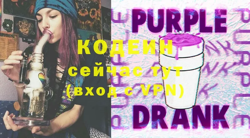 даркнет клад  магазин продажи наркотиков  Анива  Codein Purple Drank 